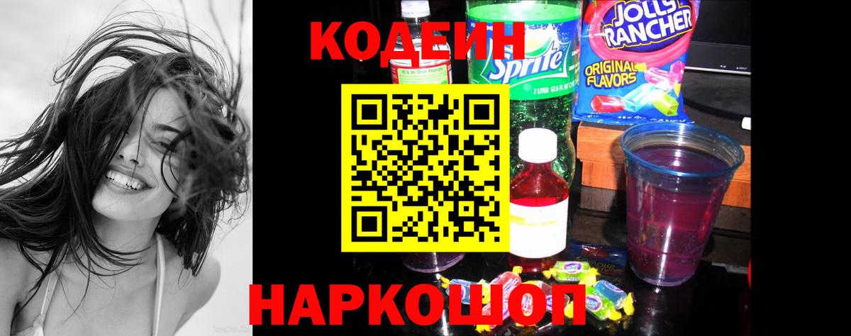 Codein Purple Drank Димитровград
