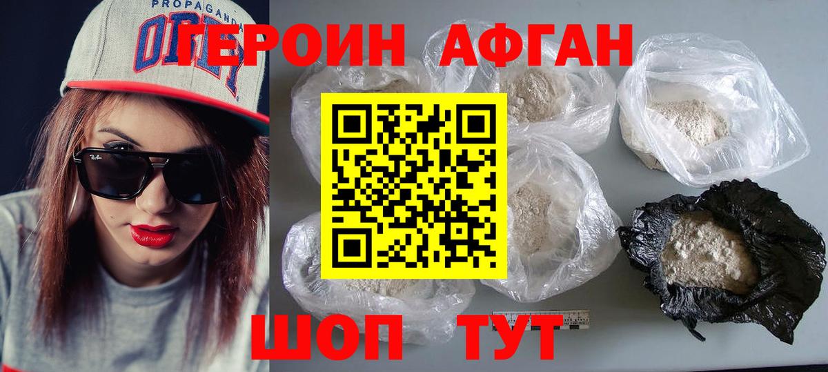 ГЕРОИН герыч Димитровград